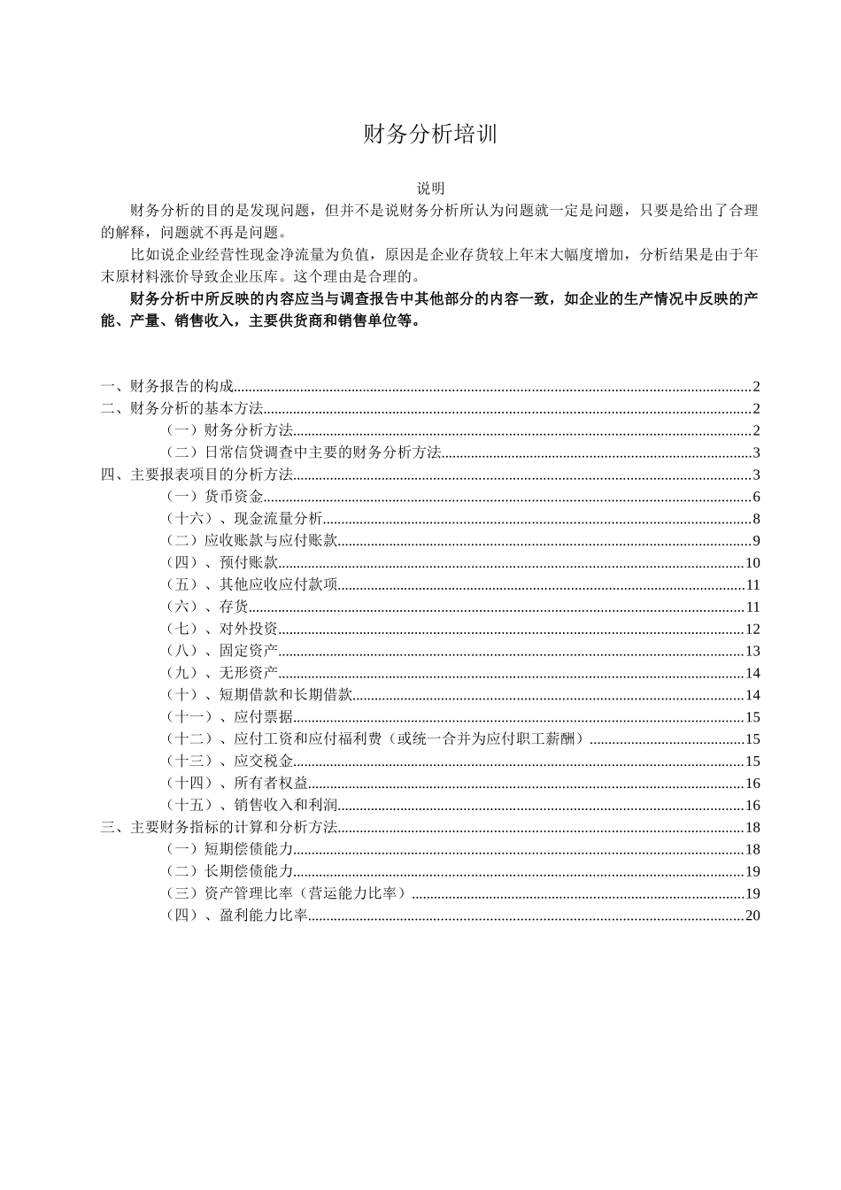 财务分析与财务管理知识培训报告_第1页