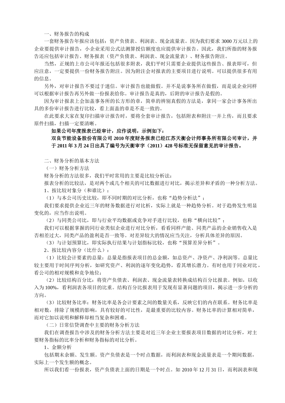 财务分析与财务管理知识培训报告_第2页