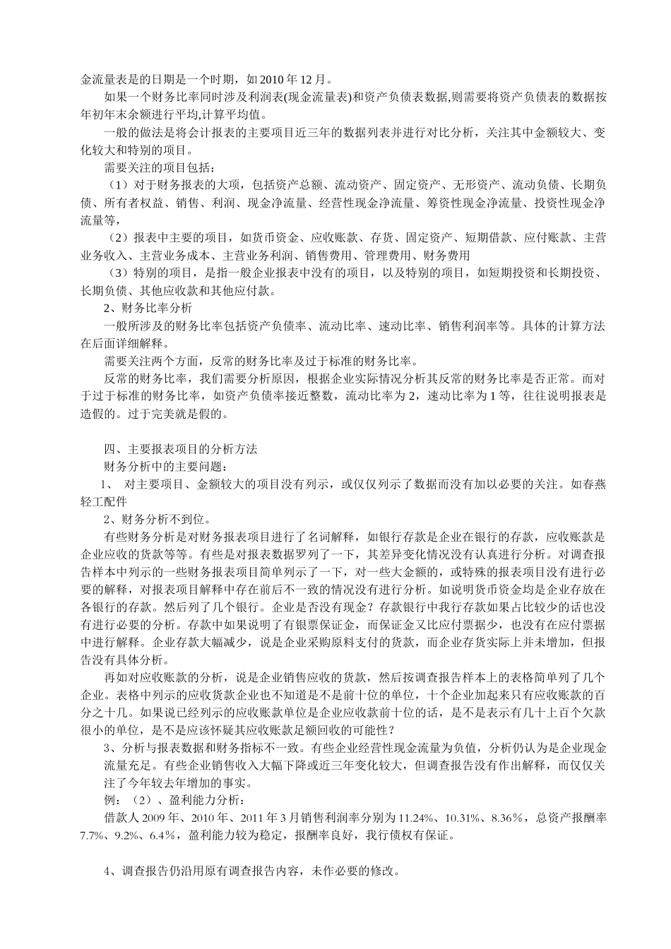 财务分析与财务管理知识培训报告_第3页