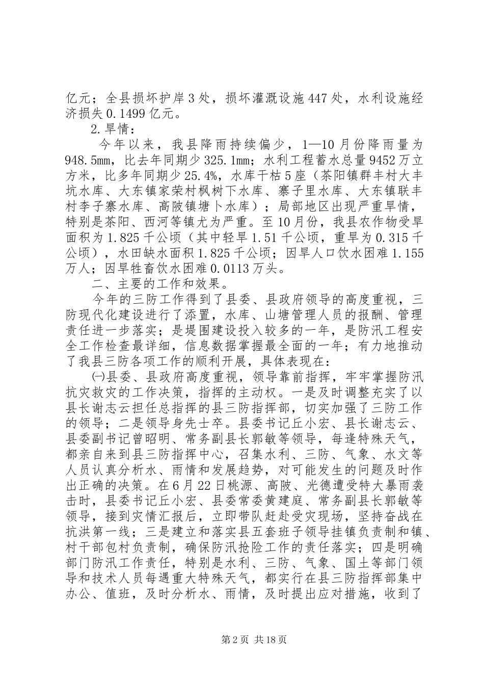 县三防办公室工作总结_第2页