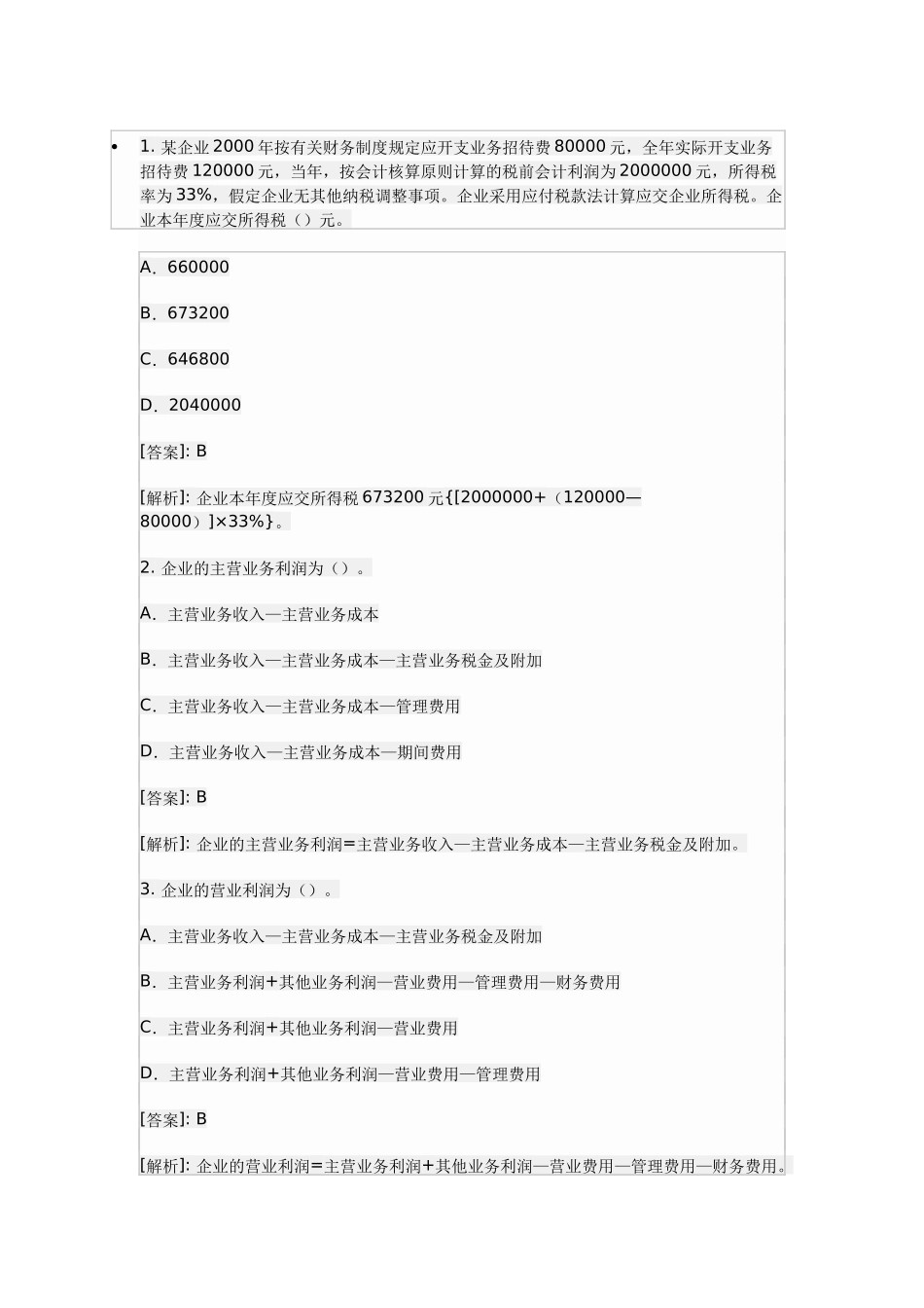《会计基础》实务部分整理练习题九_第1页