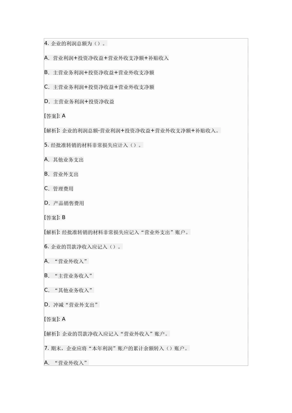 《会计基础》实务部分整理练习题九_第2页