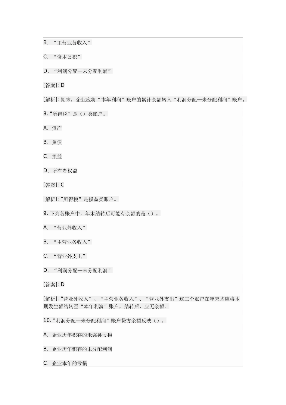 《会计基础》实务部分整理练习题九_第3页