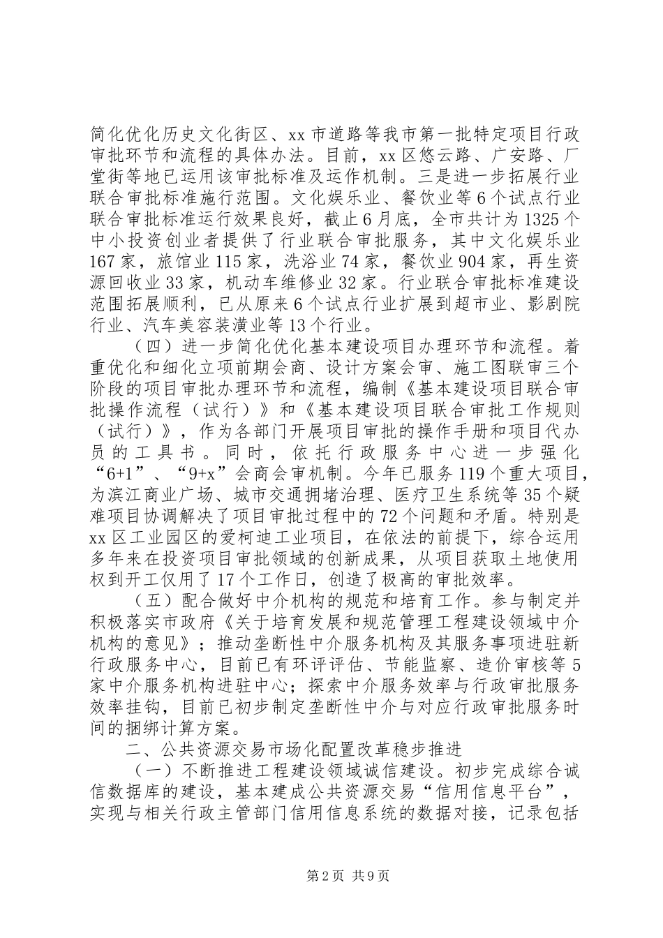 市行政审批工作总结报告_第2页
