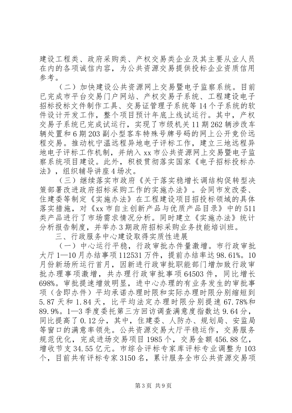 市行政审批工作总结报告_第3页