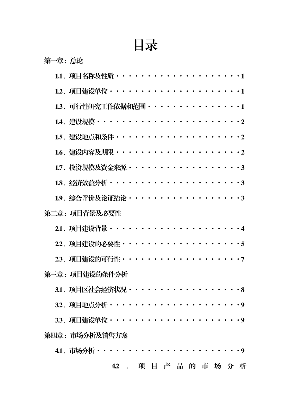 黑山羊养殖扶贫资金申请报告书_第2页