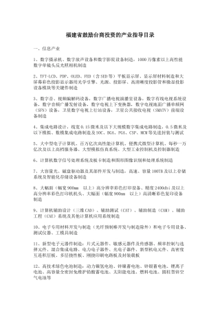 福建省鼓励台商投资的产业指导目录