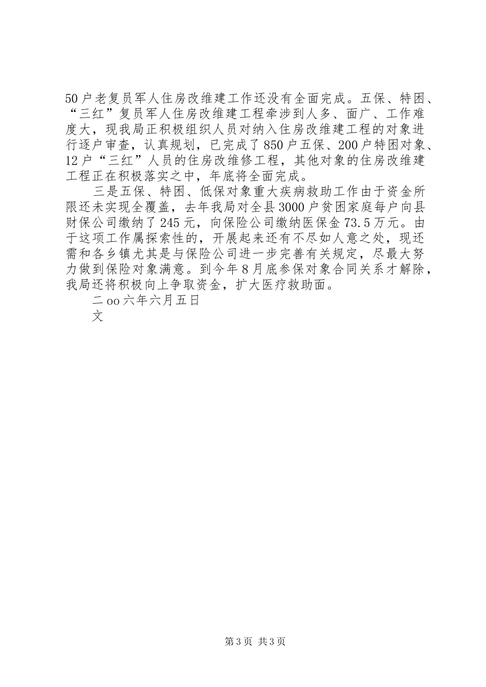 县民政局党组织关于开展XX年度“三满意”活动半年自评工作总结_第3页