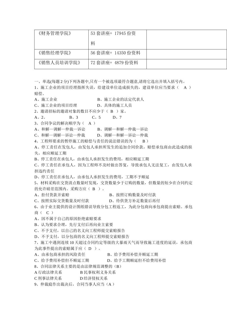 工程预算相关试题_第2页
