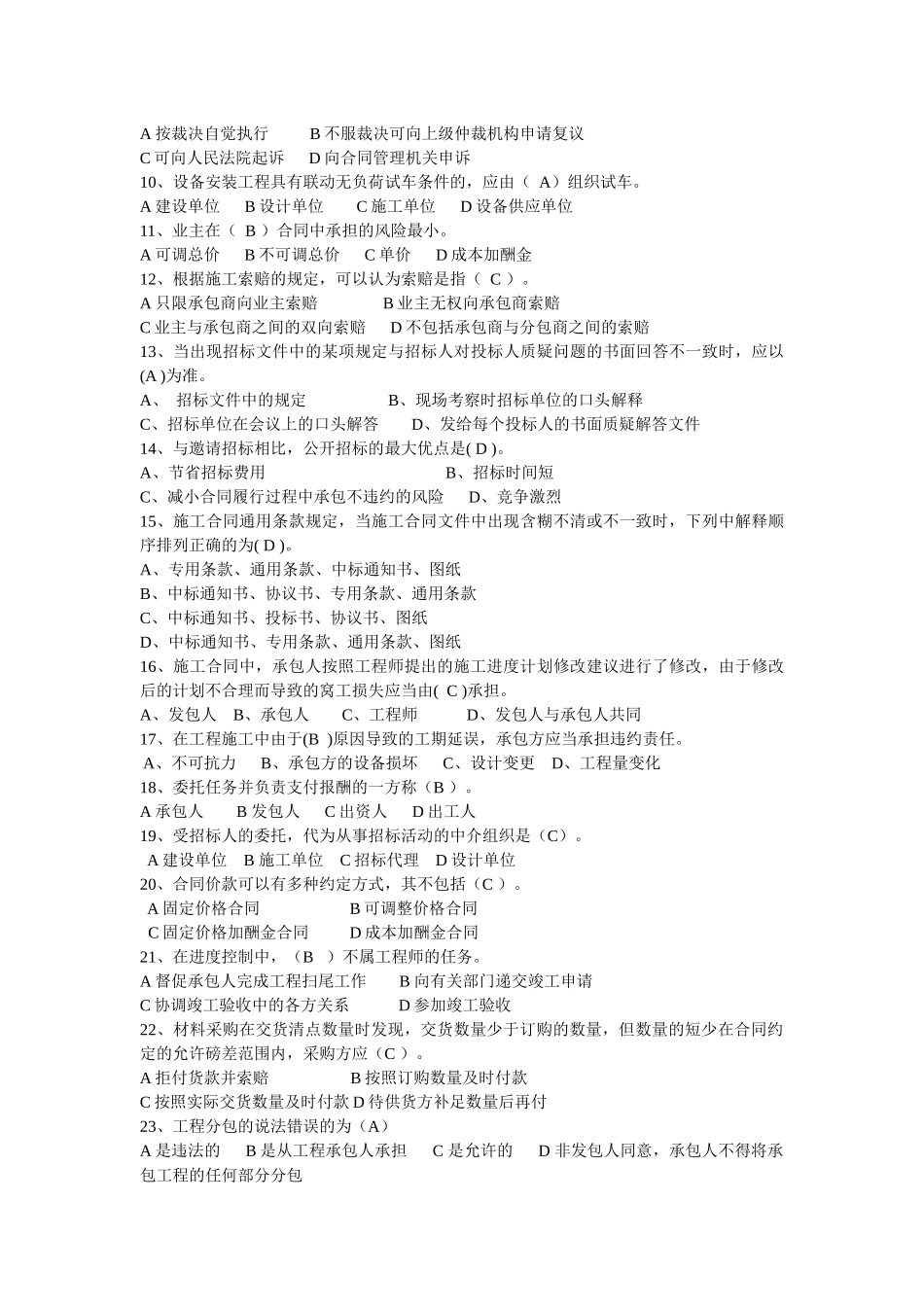 工程预算相关试题_第3页