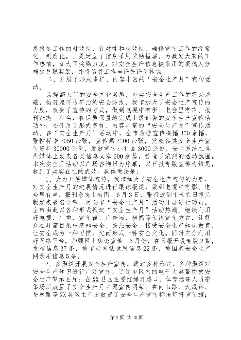 市委安全生产巡察汇报[市委安全生产年度工作总结【三篇】]_第2页