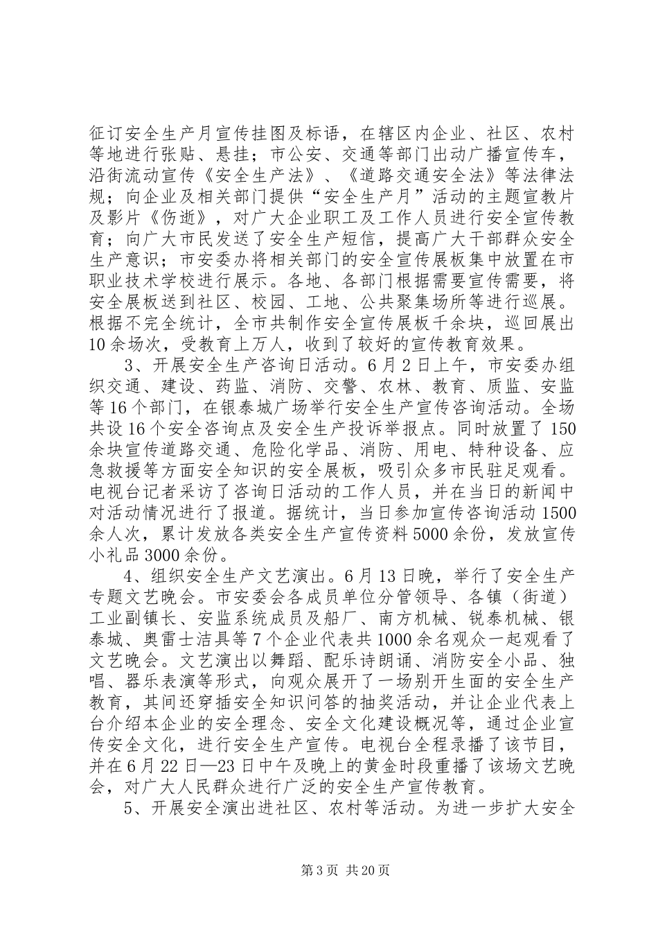 市委安全生产巡察汇报[市委安全生产年度工作总结【三篇】]_第3页