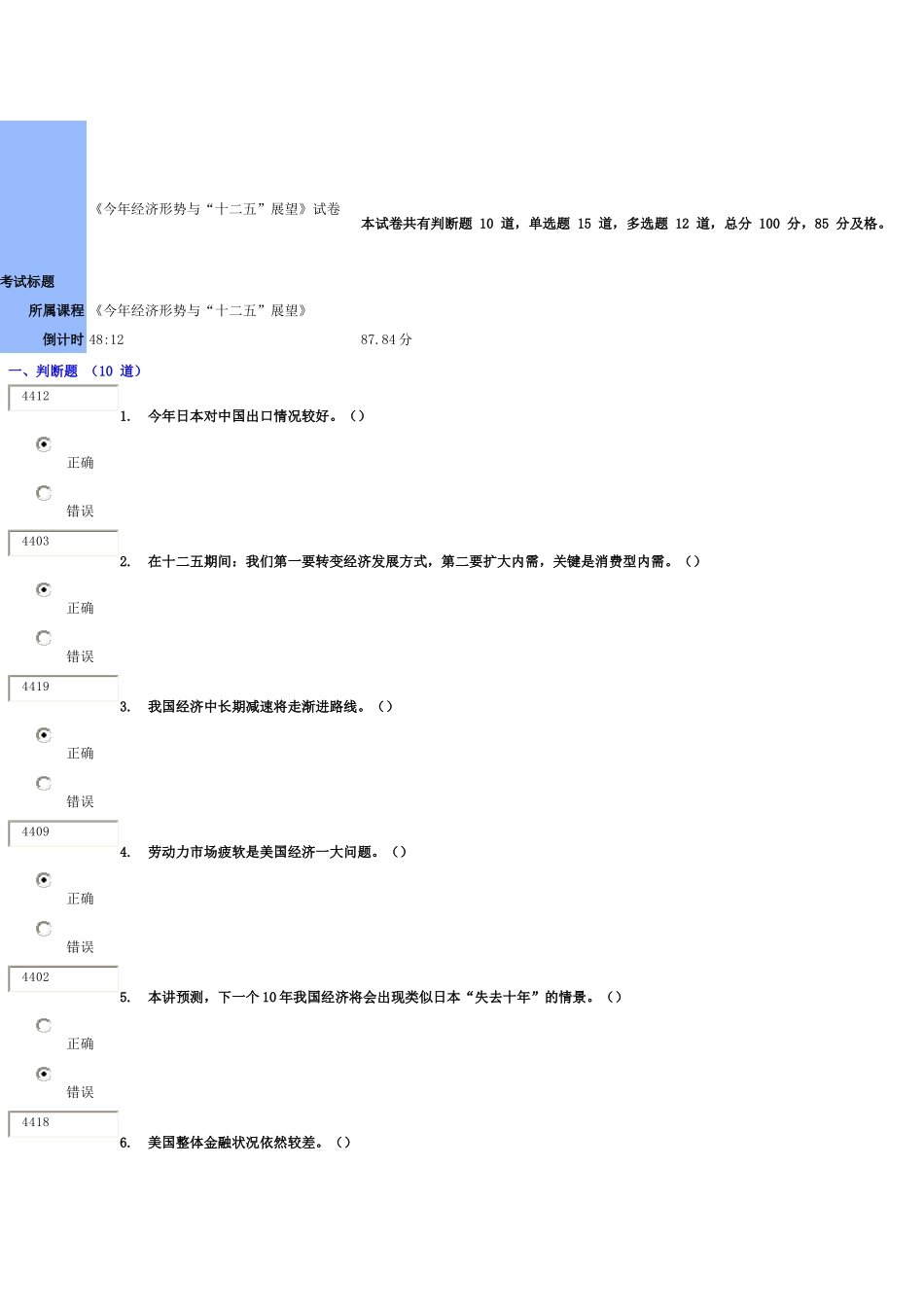 《今年经济形势与十二五展望》的试卷_第1页