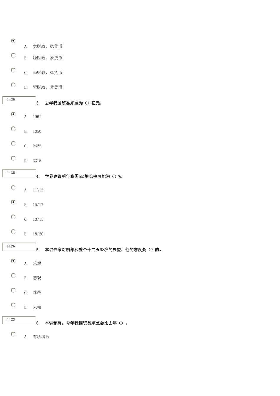 《今年经济形势与十二五展望》的试卷_第3页