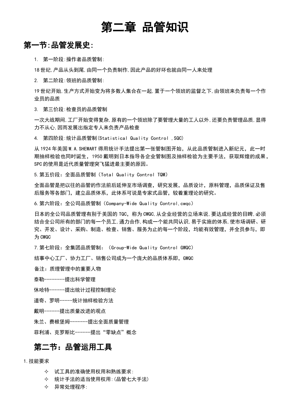 QA部培训资料-ISO9000基础知识(1)_第3页