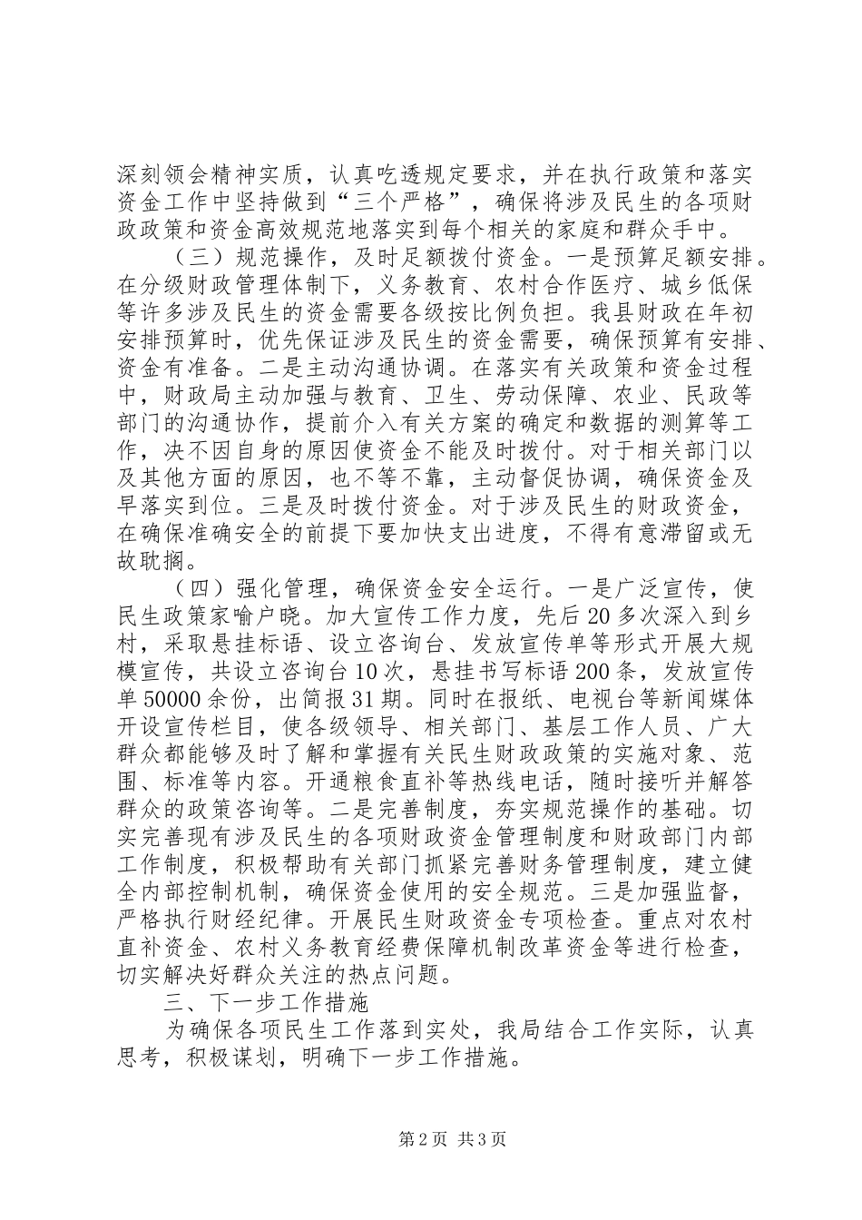 县财政局承担民生工作总结报告_第2页