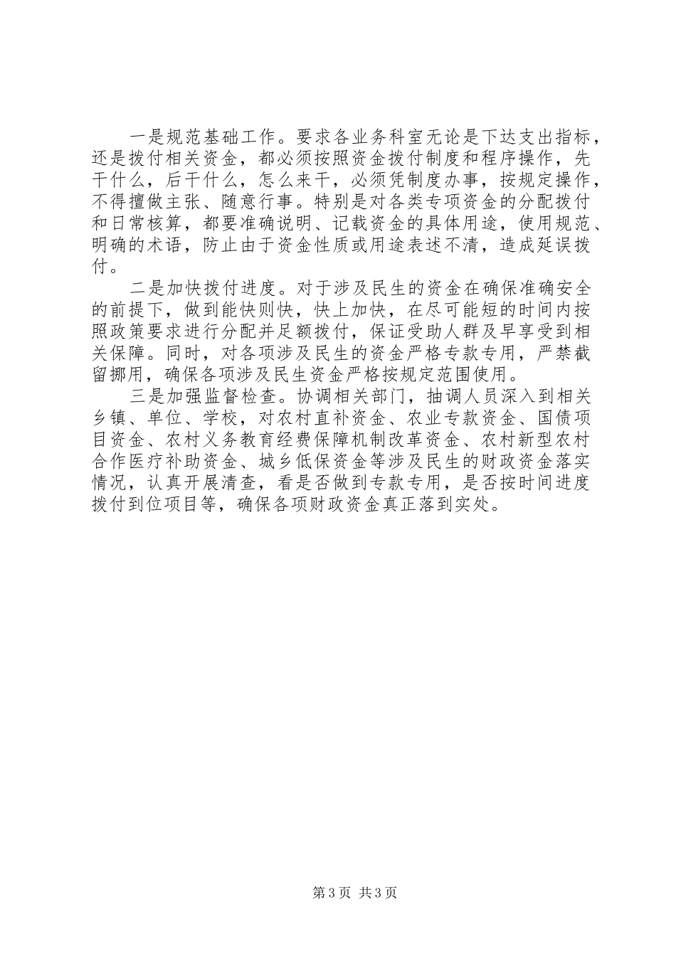 县财政局承担民生工作总结报告_第3页