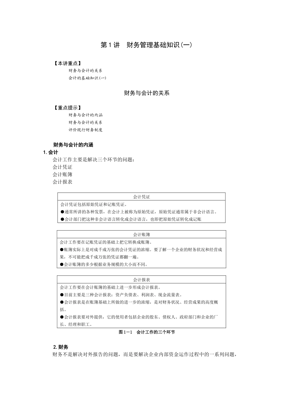 财务管理953604130_第1页