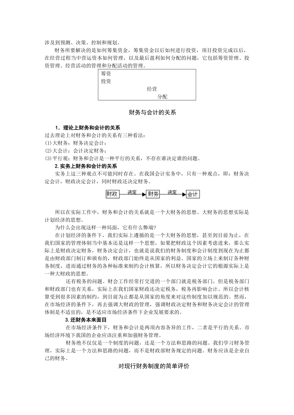 财务管理953604130_第2页