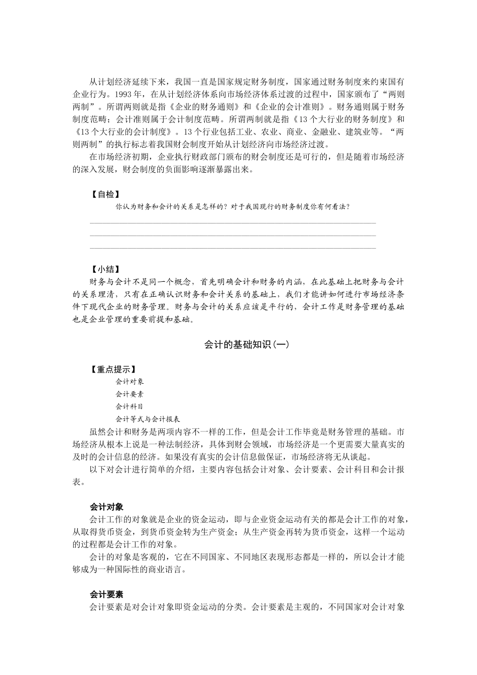 财务管理953604130_第3页