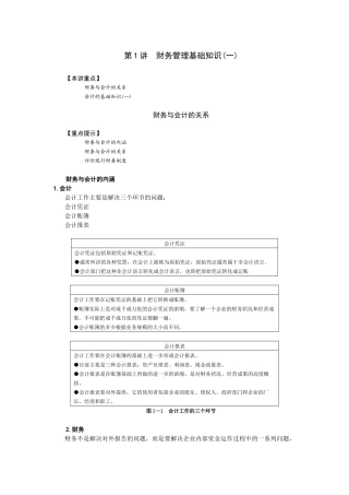 财务管理953604130