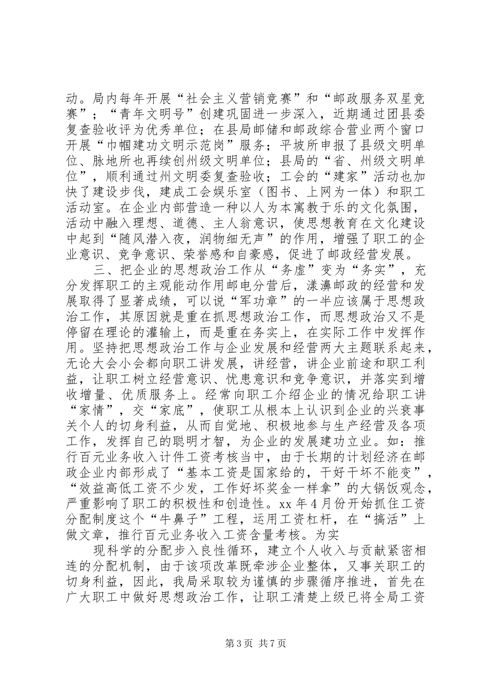 县邮政局精神文明活动总结年终总结年终总结_第3页