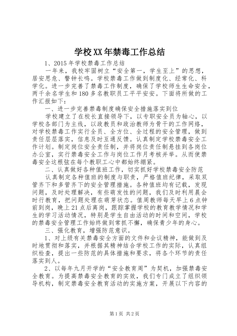学校XX年禁毒工作总结_第1页