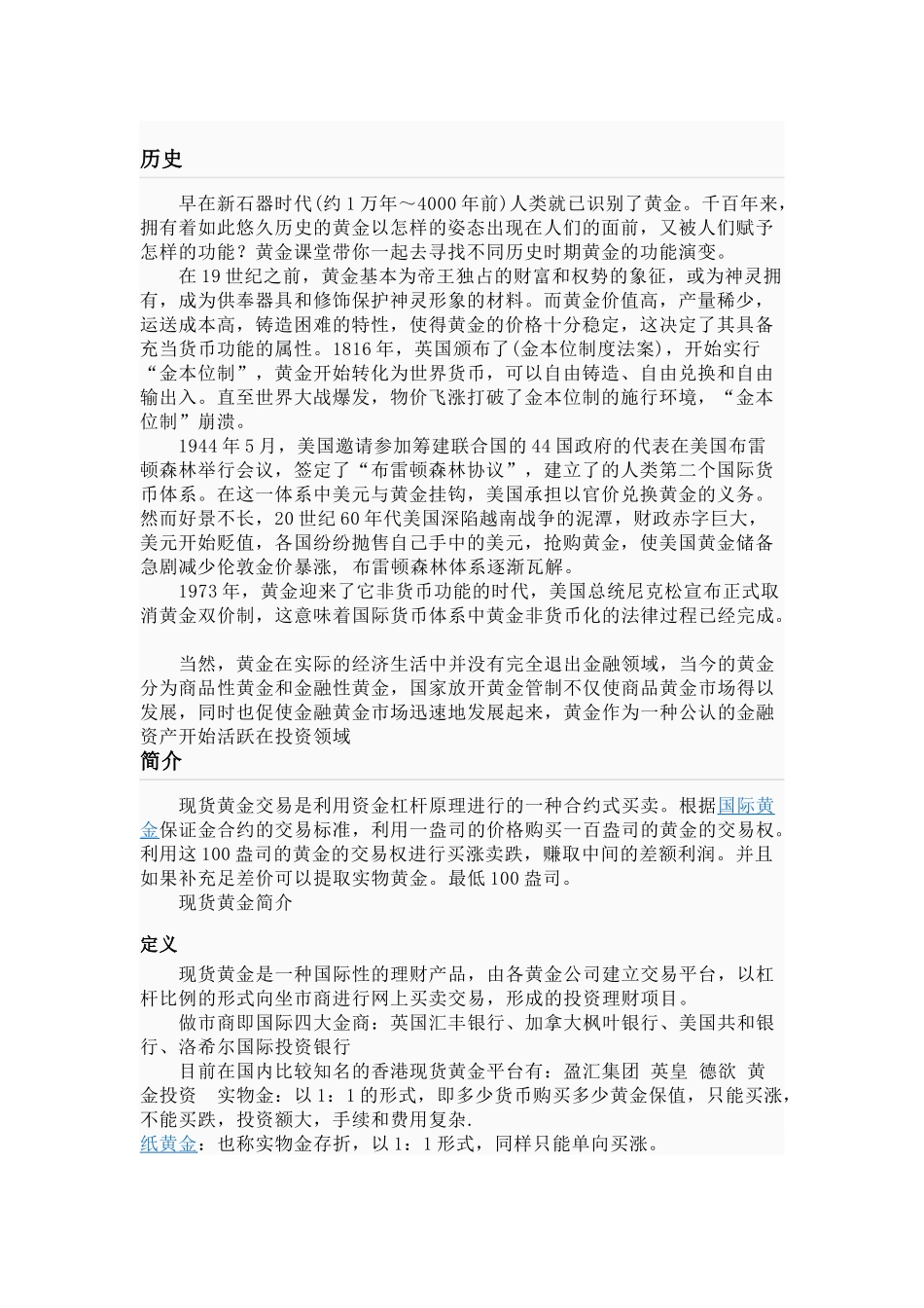 黄金投资及市场_第1页