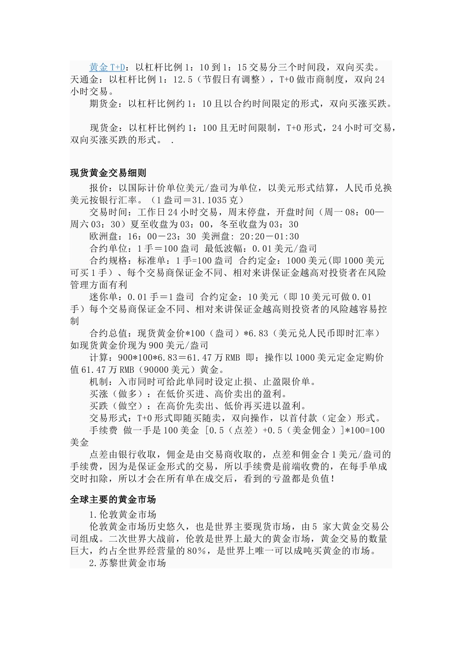黄金投资及市场_第2页