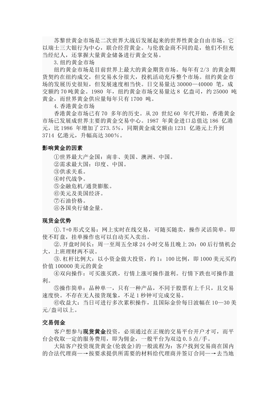 黄金投资及市场_第3页