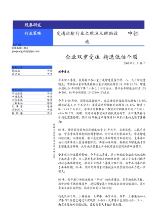 国泰君安证券财务精品-2022年港口、航运业策略报告( 16)