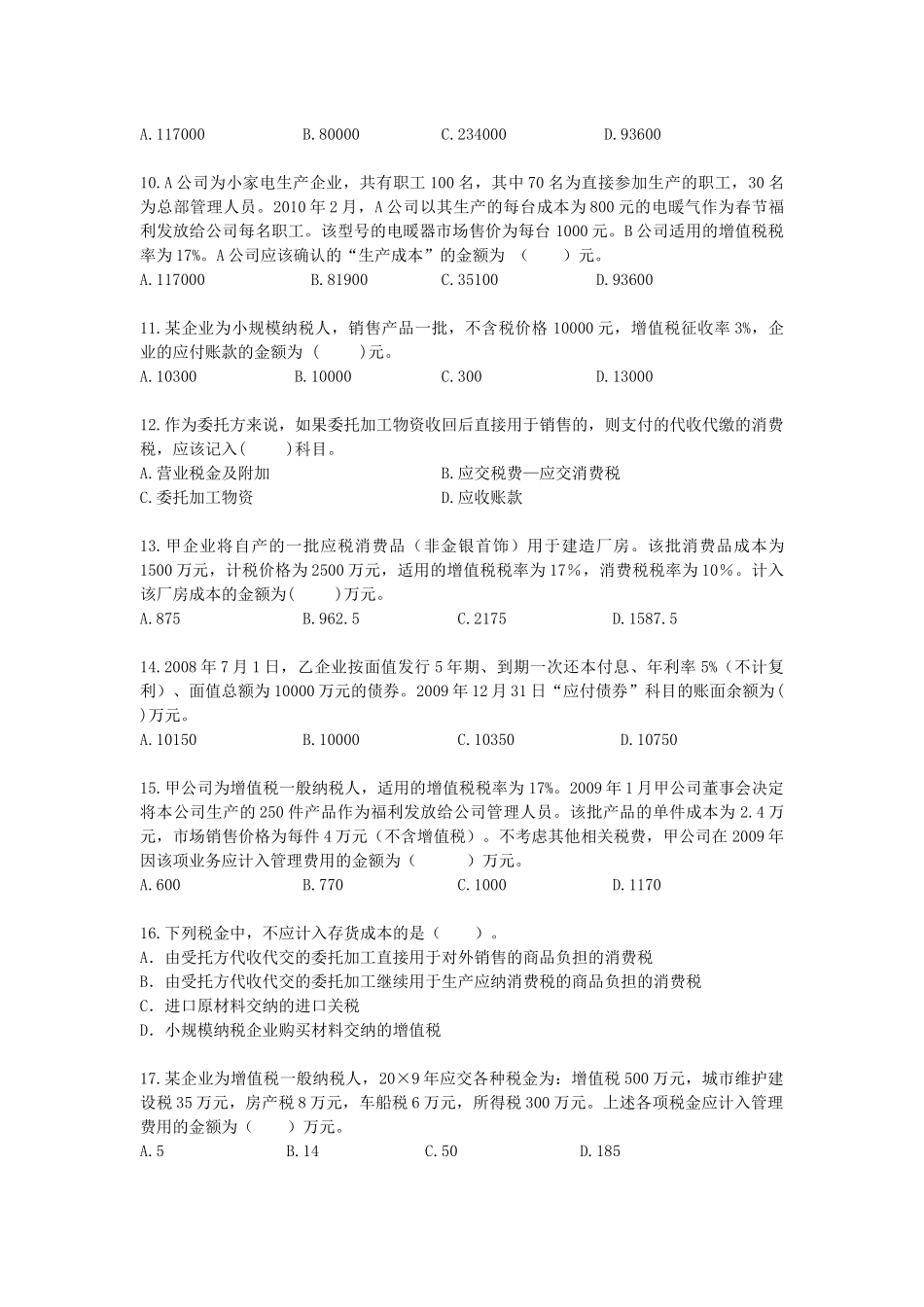 第二章负债课后作业_第2页