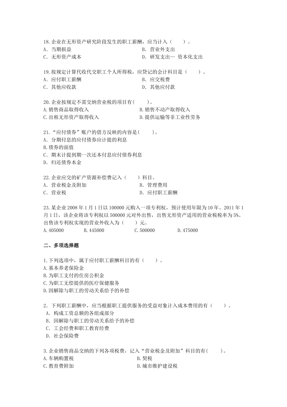 第二章负债课后作业_第3页