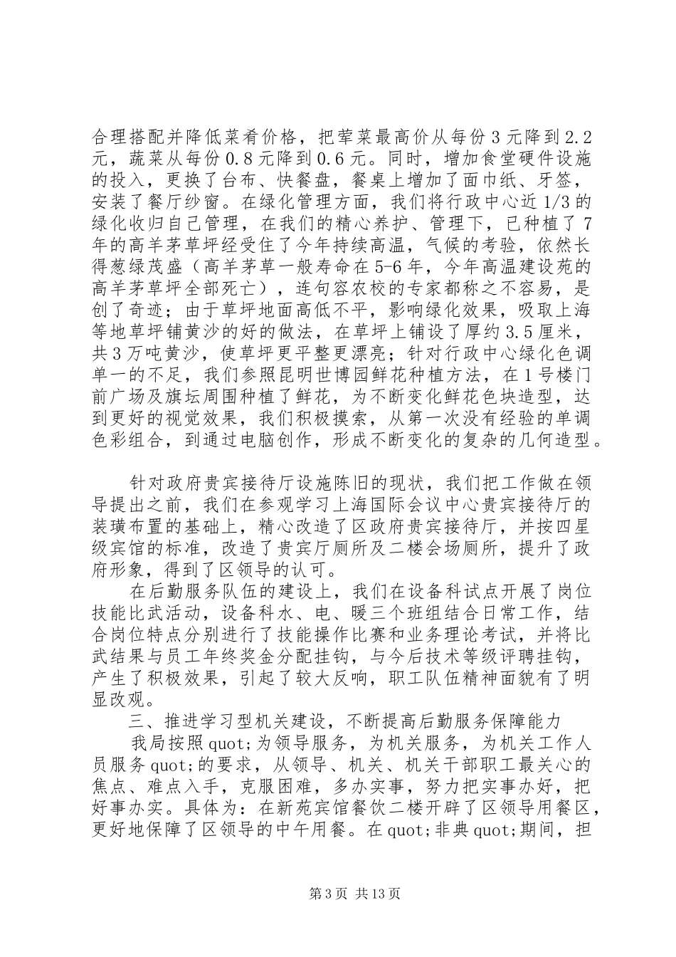 县机关事务管理局XX年度工作总结_第3页