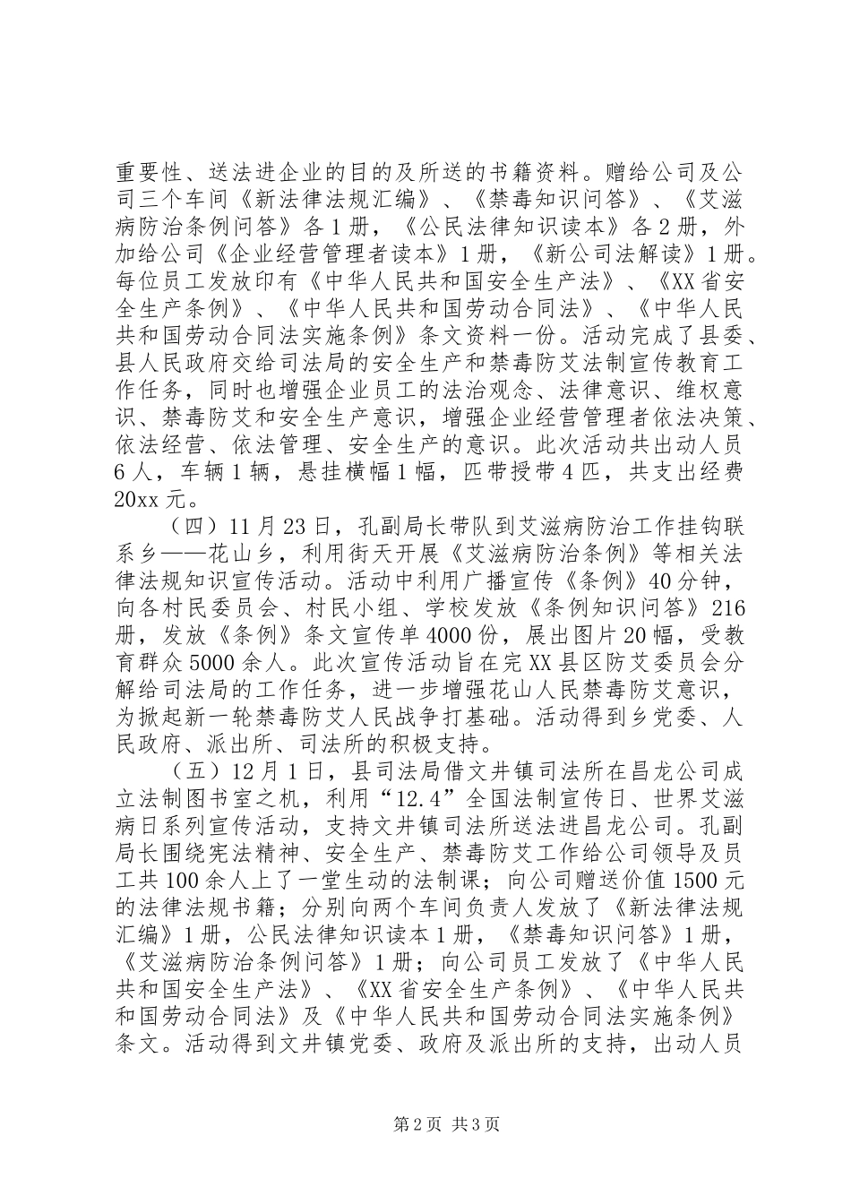 县司法局开展124法制宣传日及宪法宣传周系列宣传活动总结_第2页