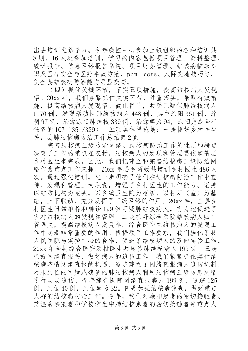 县肺结核病防治工作总结_第3页
