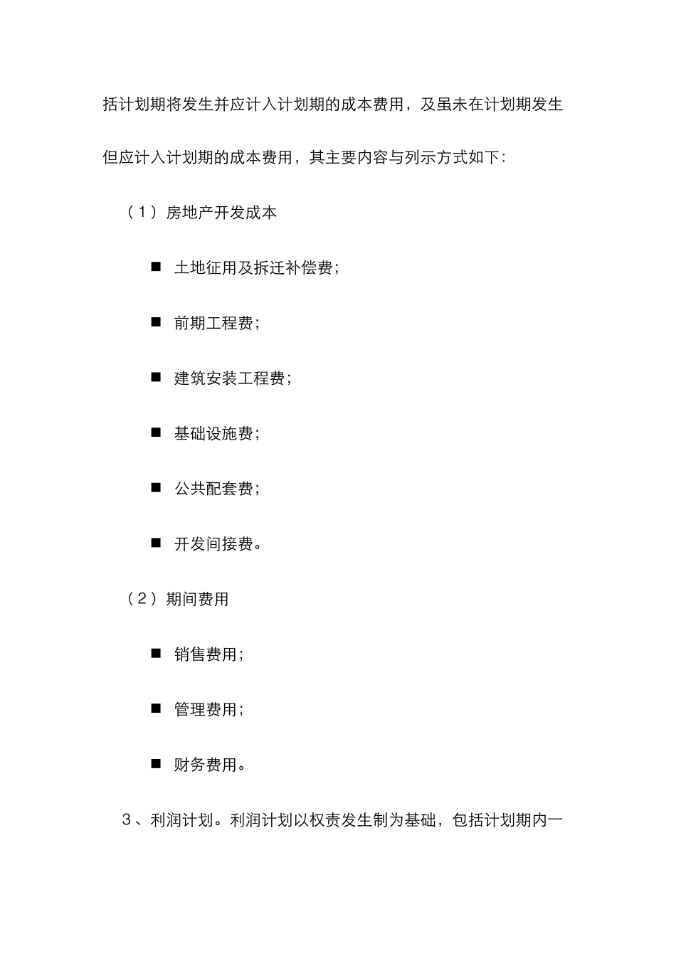 财务会计制度规范准则_第3页