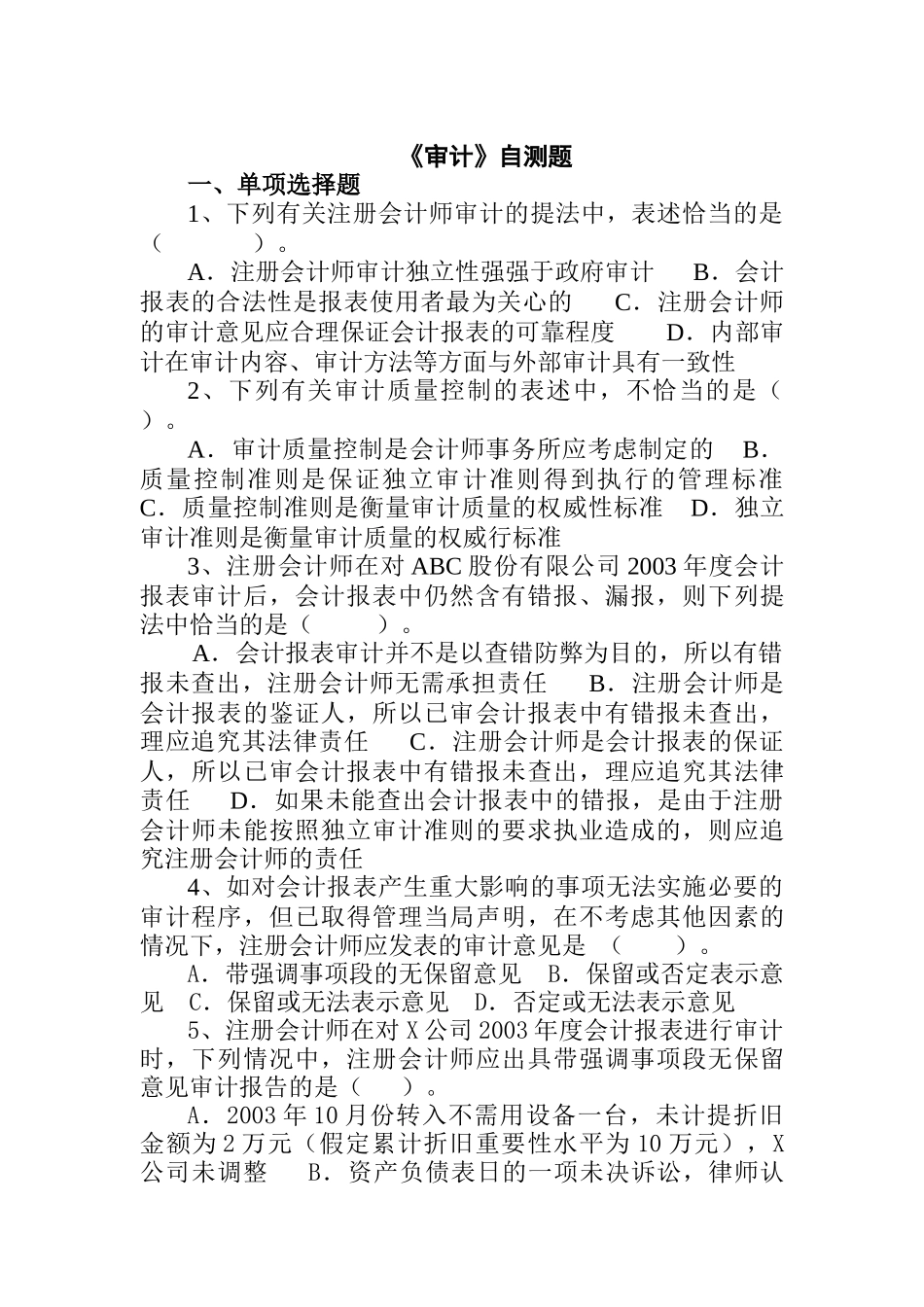 《财务审计》测试题目_第1页