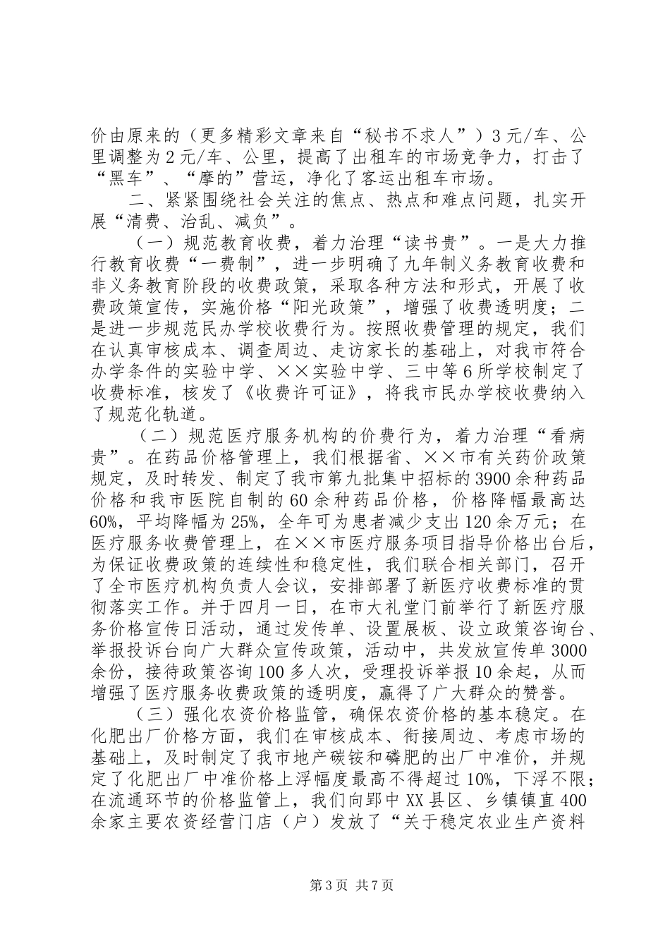 市物价局二00六年上半年工作总结_第3页