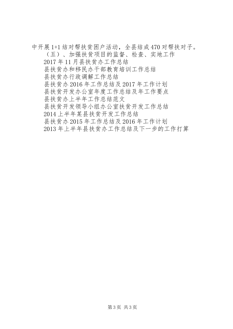 县扶贫办工作总结范文_第3页