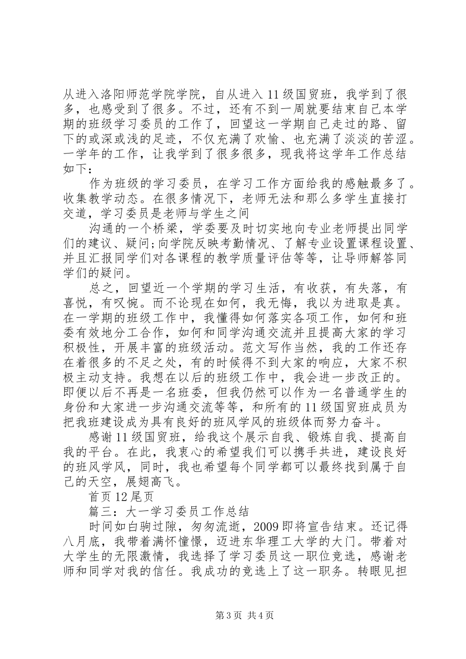 学习委员个人总结_第3页