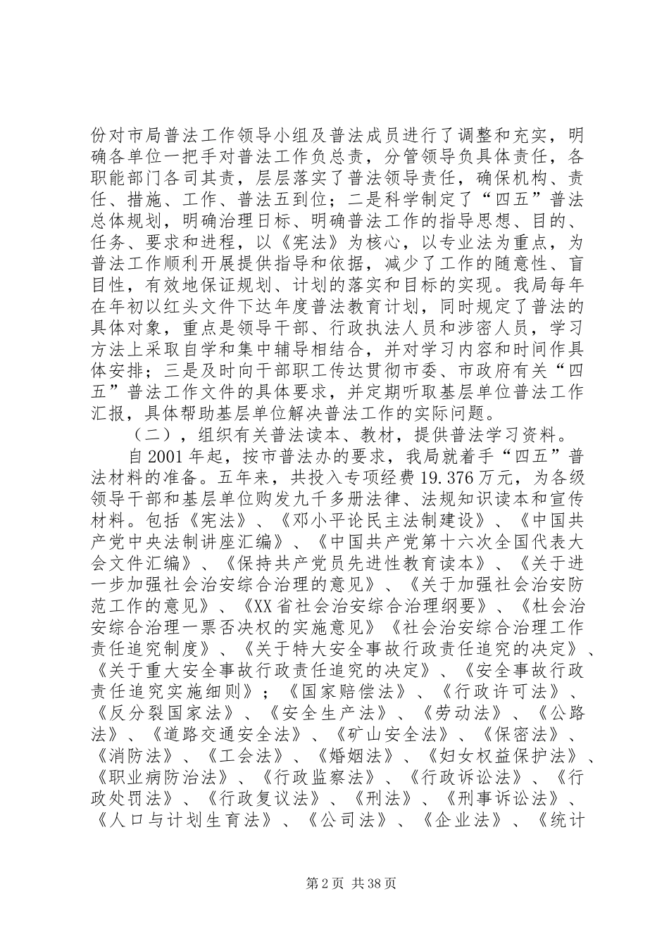 市公路局关于“四五”普法工作情况的总结_第2页