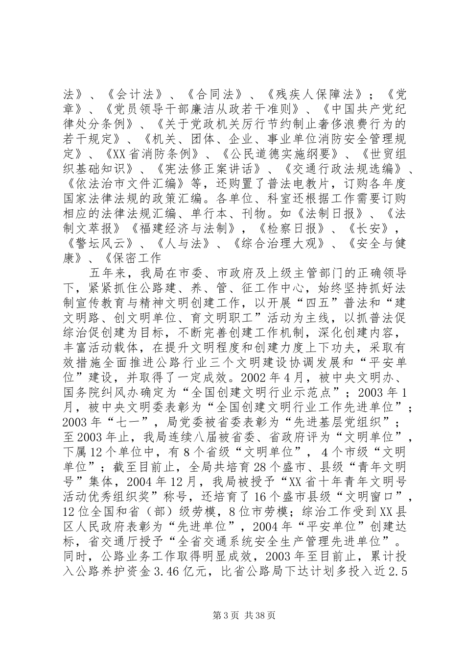 市公路局关于“四五”普法工作情况的总结_第3页