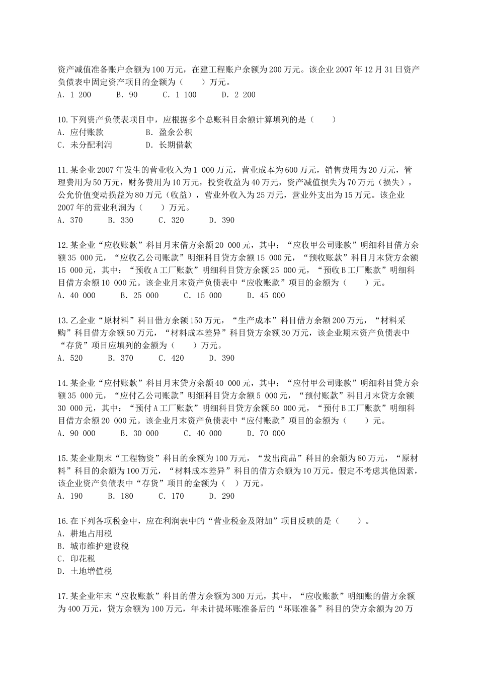 财务报表考试试题_第2页