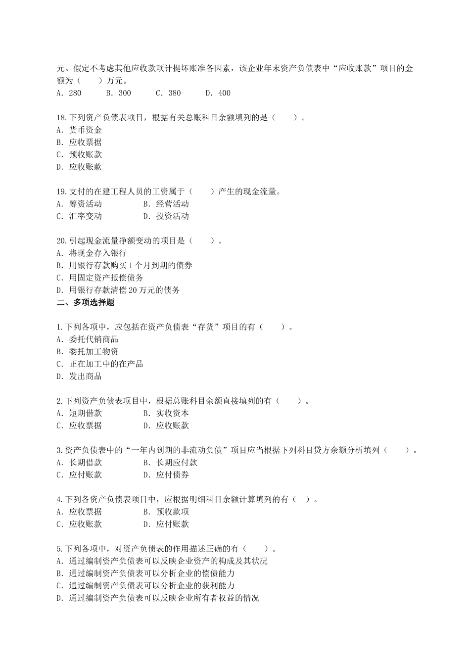 财务报表考试试题_第3页