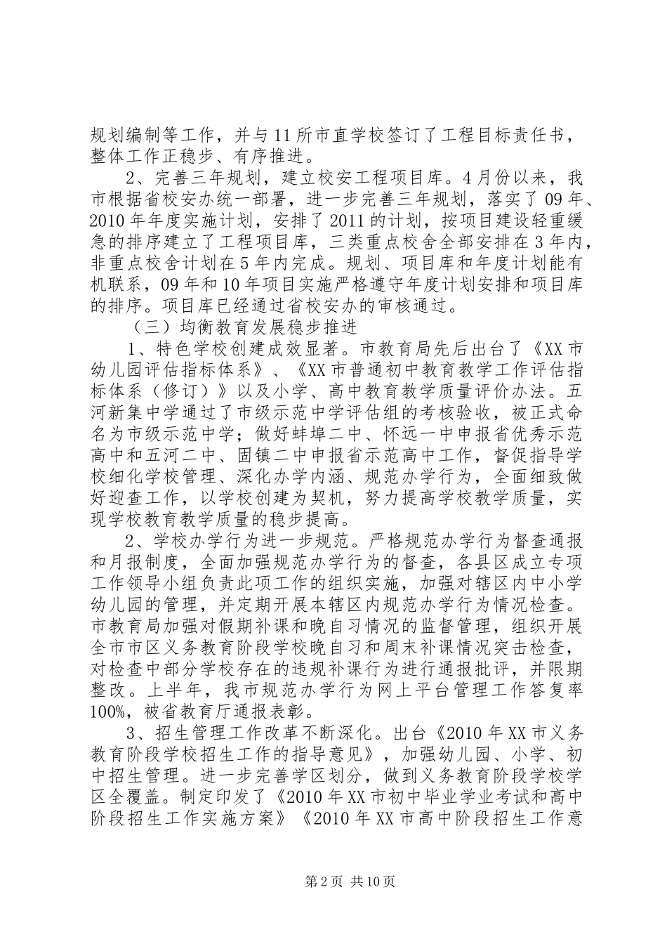 市教育局上半年工作汇总及下半年工作指导_第2页