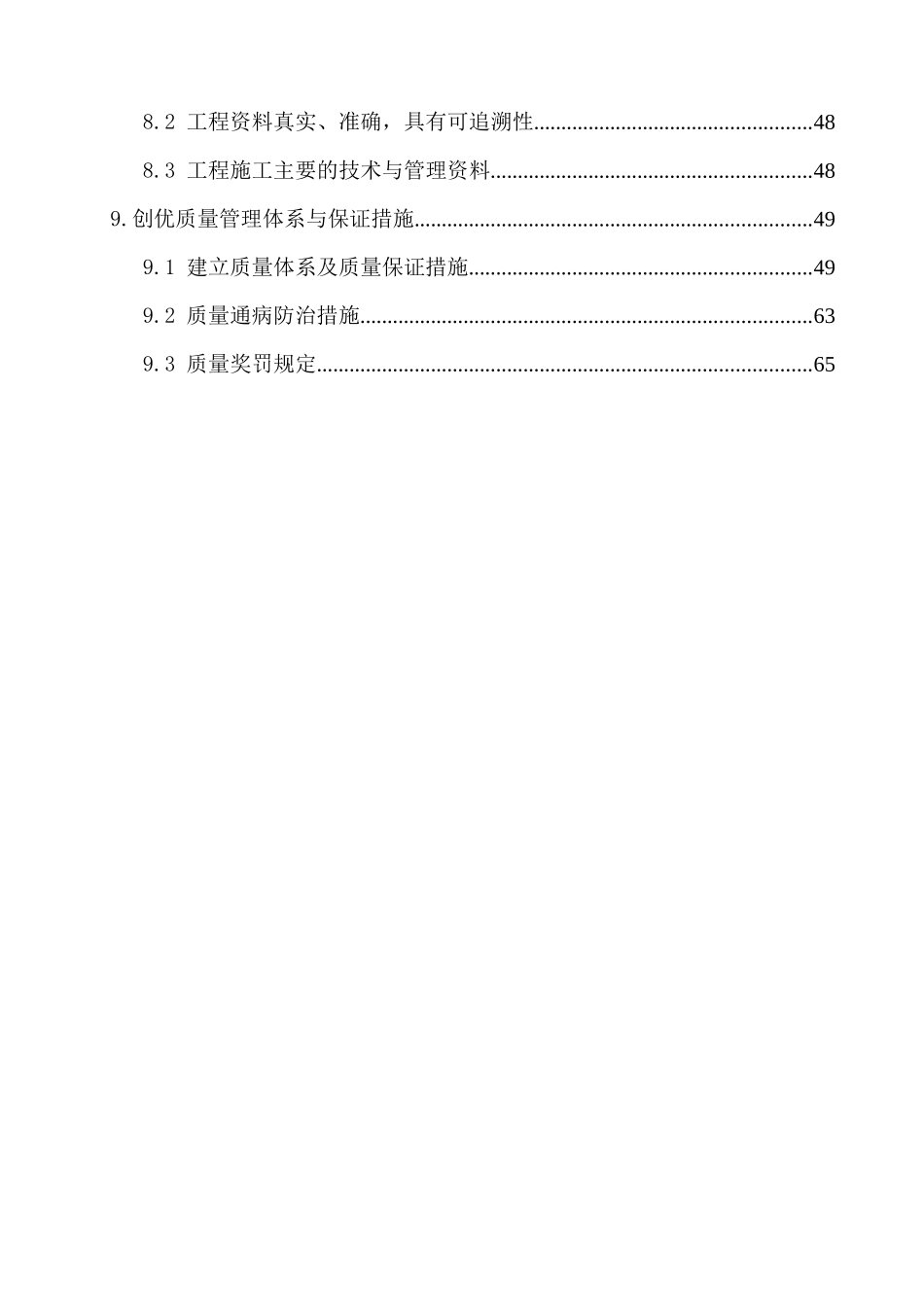 创优计划和质量保证措施(淮委)_第2页