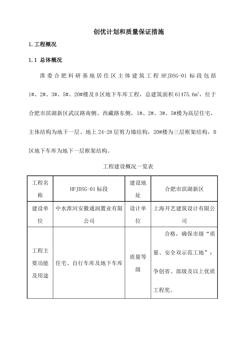 创优计划和质量保证措施(淮委)_第3页