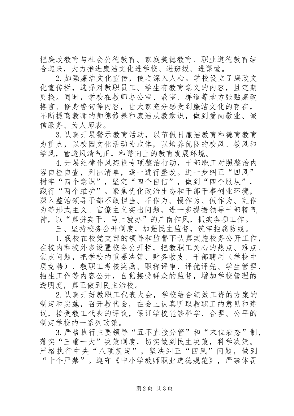 学校党风廉政XX年工作总结_第2页
