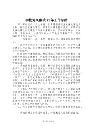 学校党风廉政XX年工作总结